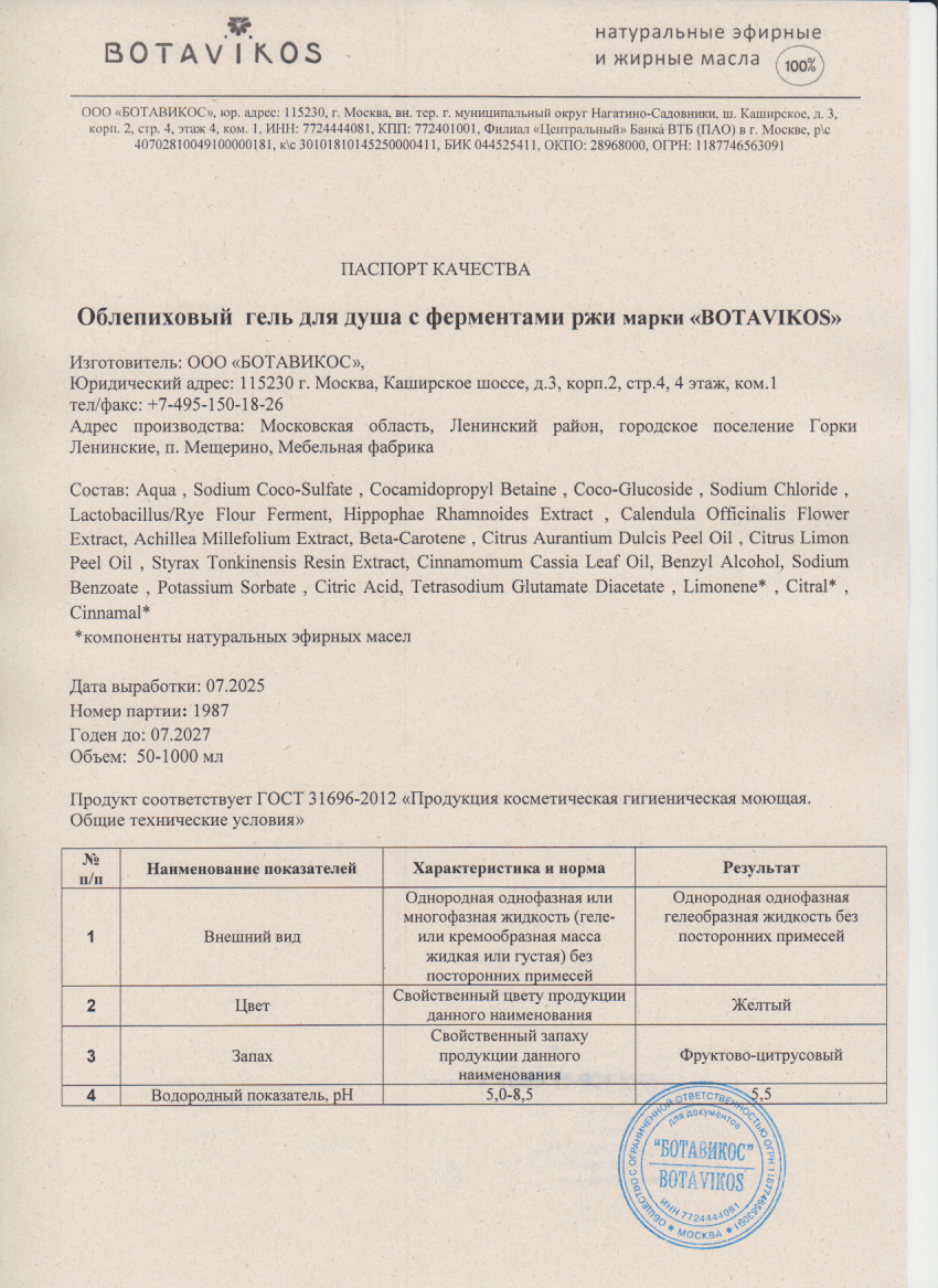 Паспорт №072025
